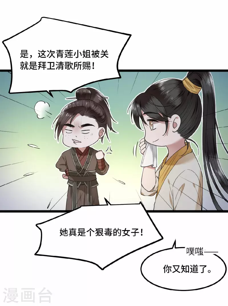 凤凰于飞韩漫全集-第25话 你又知道了无删减无遮挡章节图片 