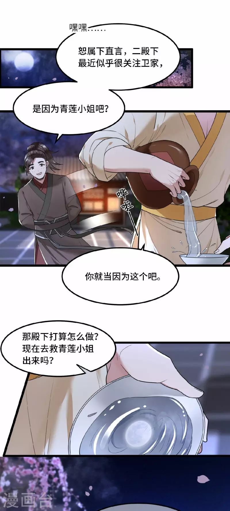 凤凰于飞韩漫全集-第25话 你又知道了无删减无遮挡章节图片 