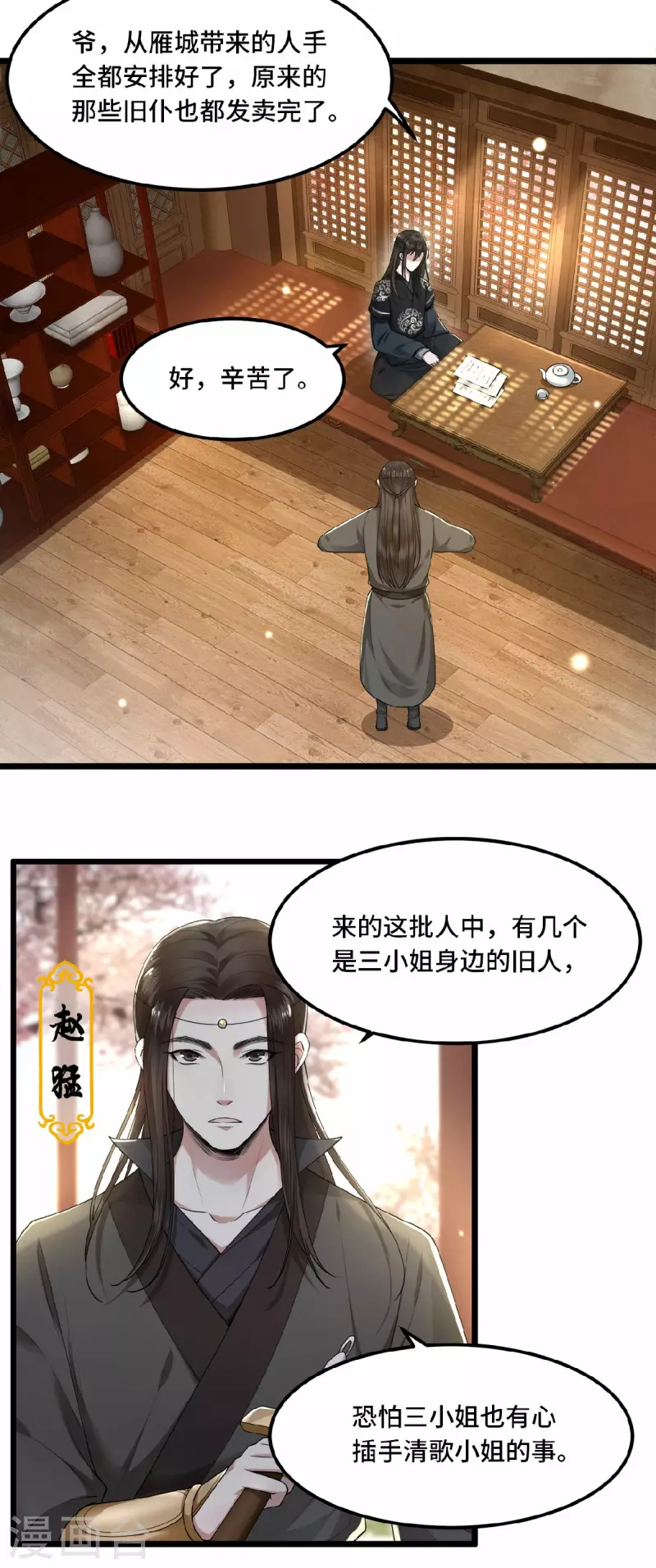 凤凰于飞韩漫全集-第25话 你又知道了无删减无遮挡章节图片 