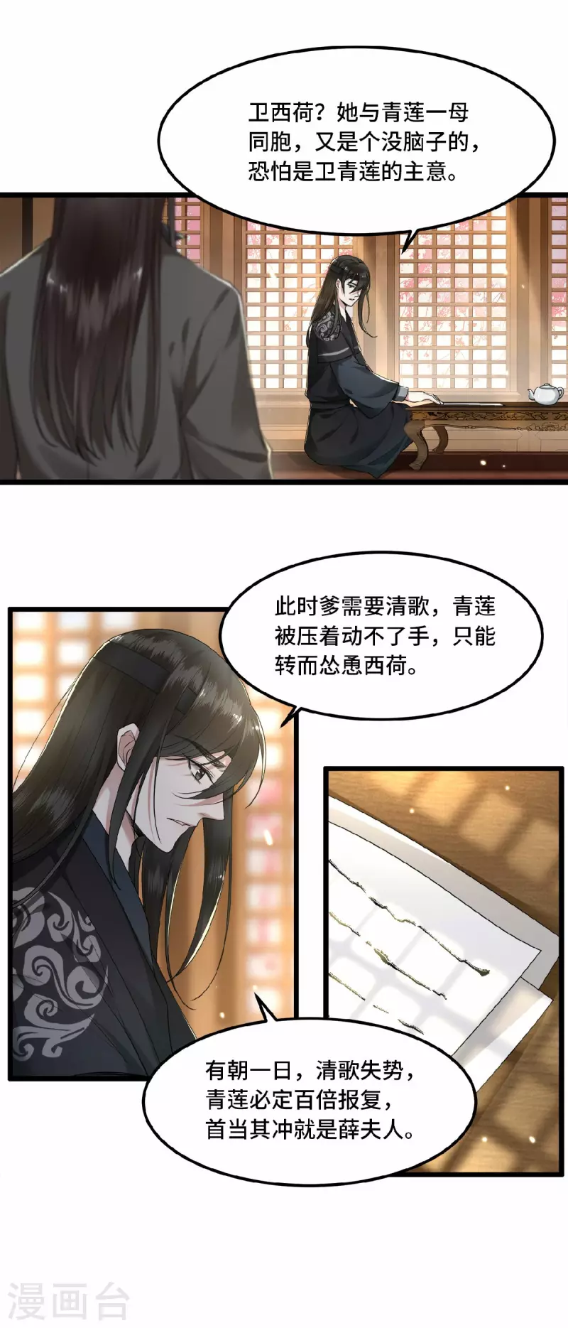 凤凰于飞韩漫全集-第25话 你又知道了无删减无遮挡章节图片 