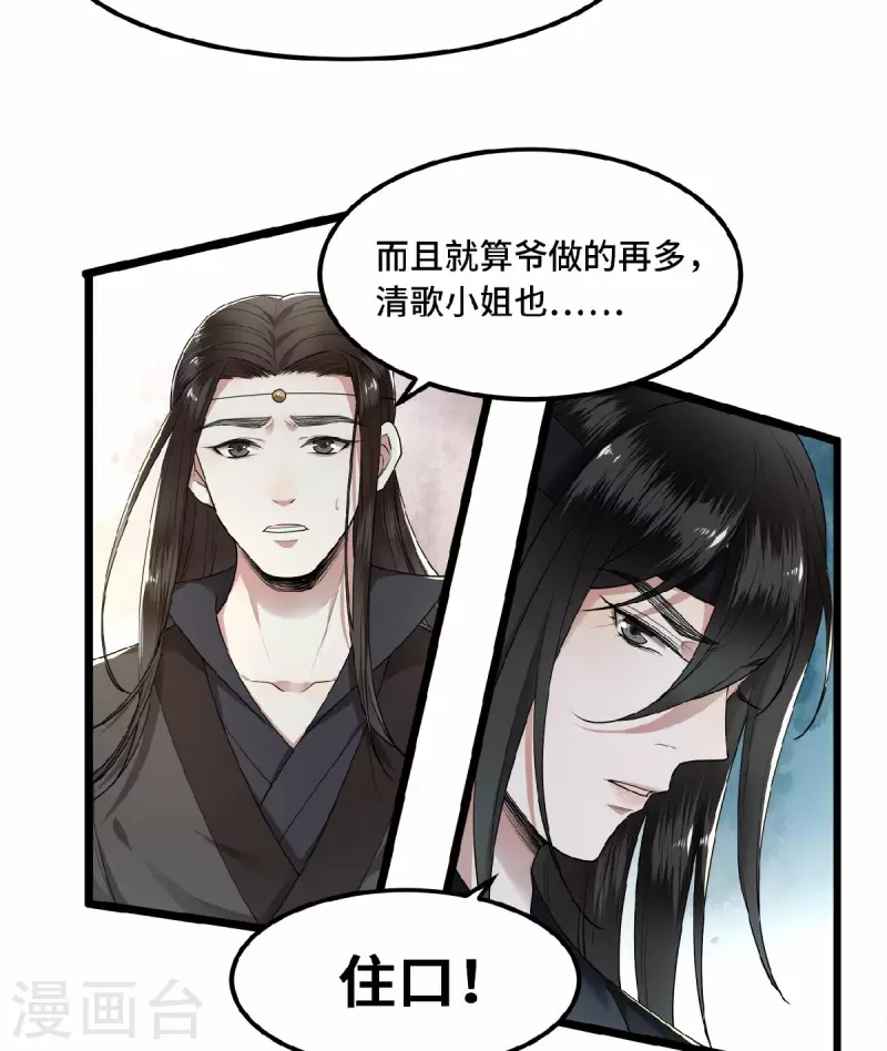 凤凰于飞韩漫全集-第25话 你又知道了无删减无遮挡章节图片 