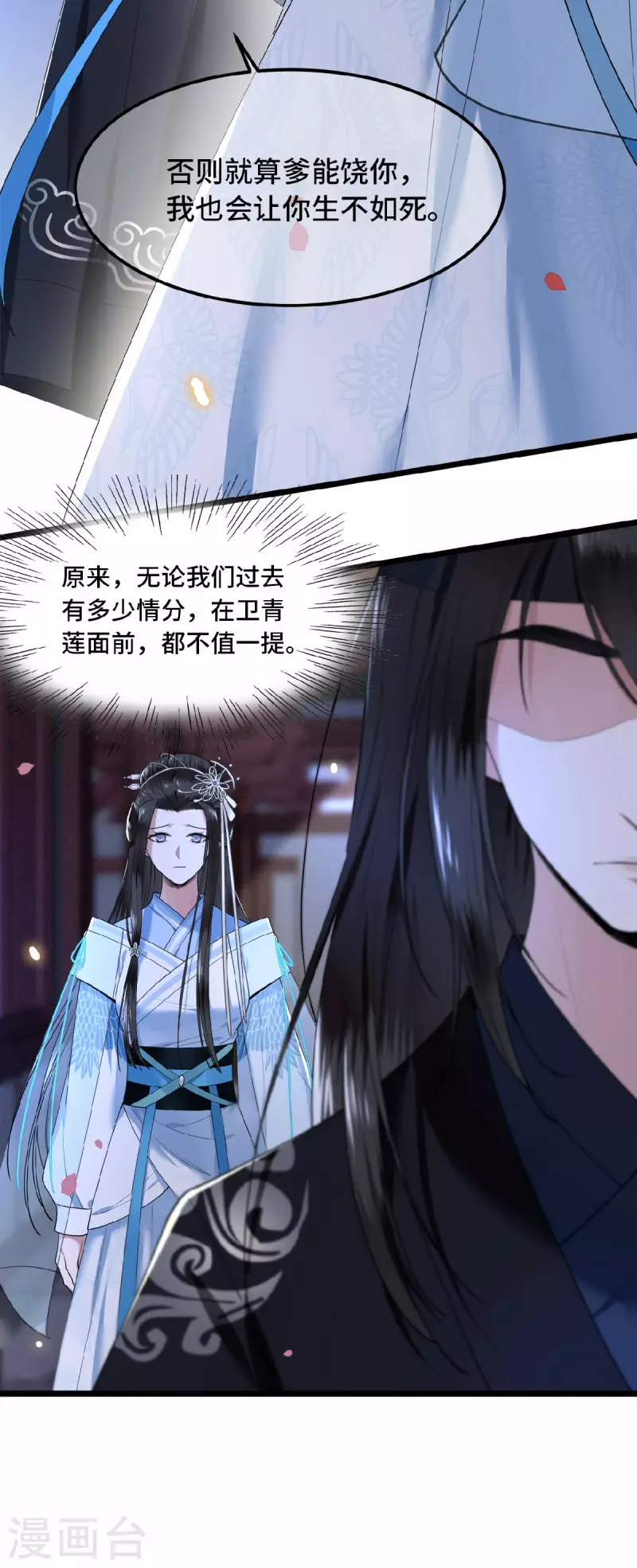 凤凰于飞韩漫全集-第25话 你又知道了无删减无遮挡章节图片 