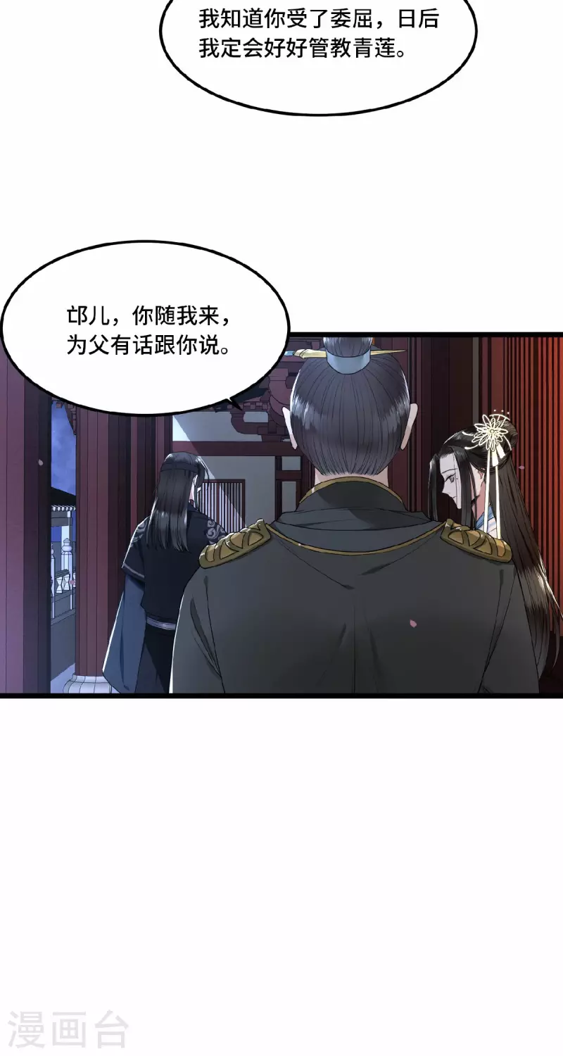 凤凰于飞韩漫全集-第25话 你又知道了无删减无遮挡章节图片 