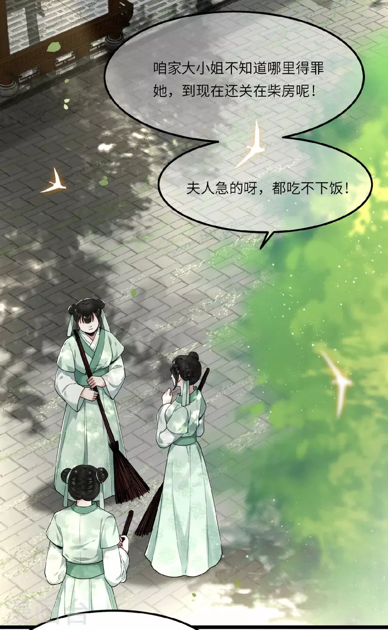 凤凰于飞韩漫全集-第26话 从此恩断义绝无删减无遮挡章节图片 