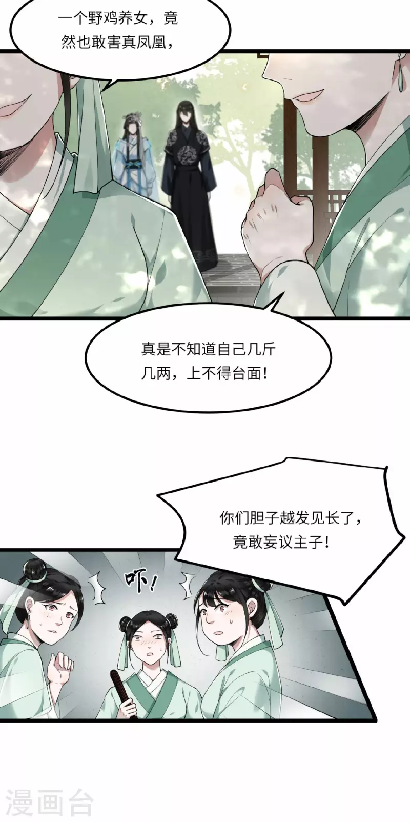 凤凰于飞韩漫全集-第26话 从此恩断义绝无删减无遮挡章节图片 