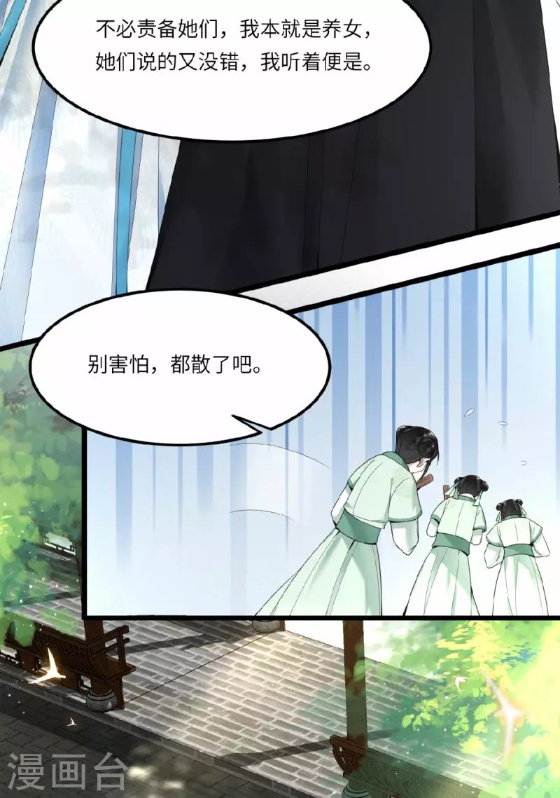 凤凰于飞韩漫全集-第26话 从此恩断义绝无删减无遮挡章节图片 