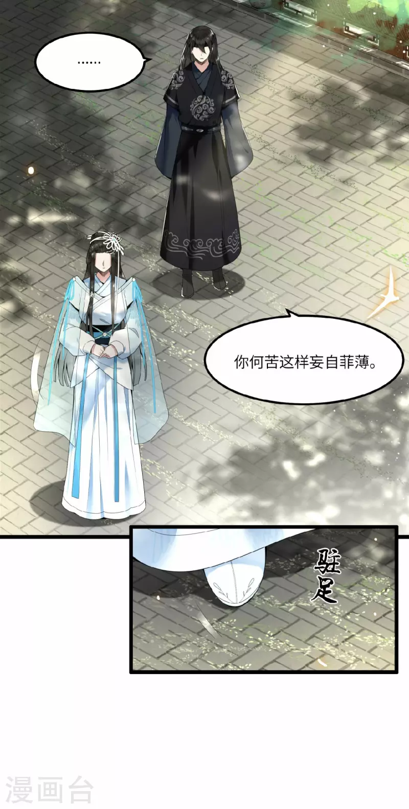 凤凰于飞韩漫全集-第26话 从此恩断义绝无删减无遮挡章节图片 