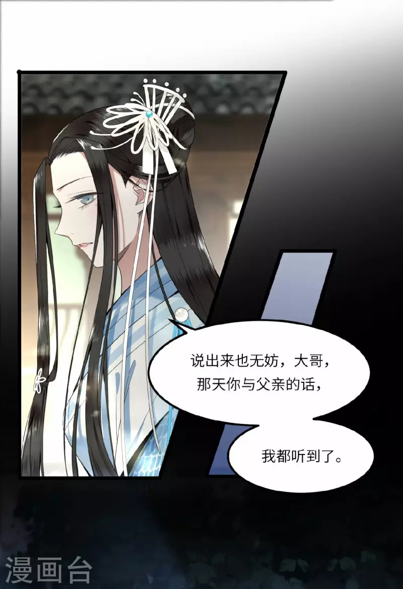 凤凰于飞韩漫全集-第26话 从此恩断义绝无删减无遮挡章节图片 