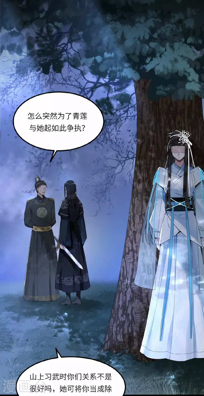 凤凰于飞韩漫全集-第26话 从此恩断义绝无删减无遮挡章节图片 