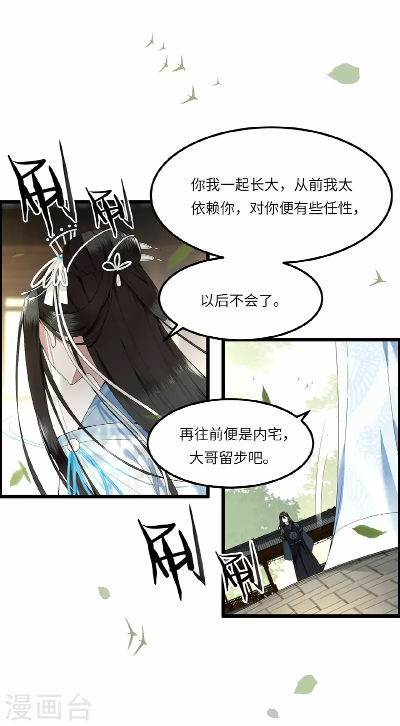 凤凰于飞韩漫全集-第26话 从此恩断义绝无删减无遮挡章节图片 