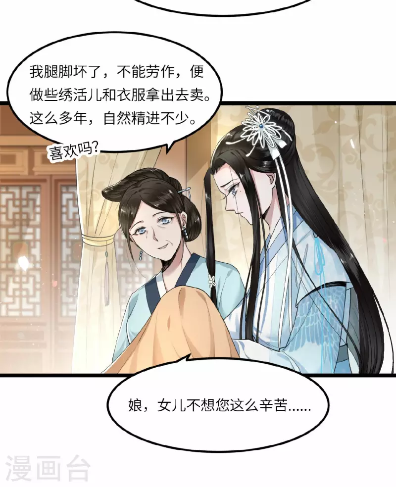 凤凰于飞韩漫全集-第26话 从此恩断义绝无删减无遮挡章节图片 