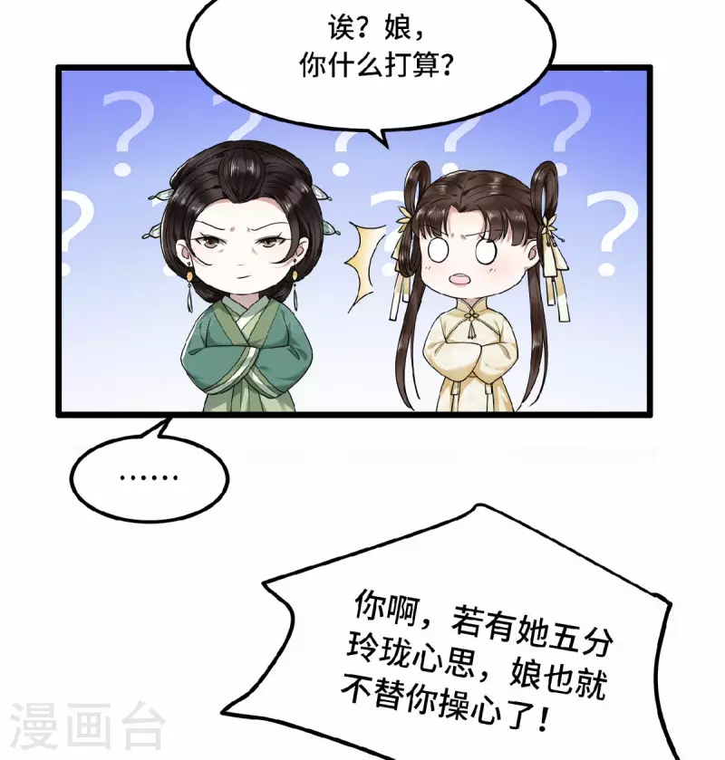 凤凰于飞韩漫全集-第27话 这是唱哪出无删减无遮挡章节图片 