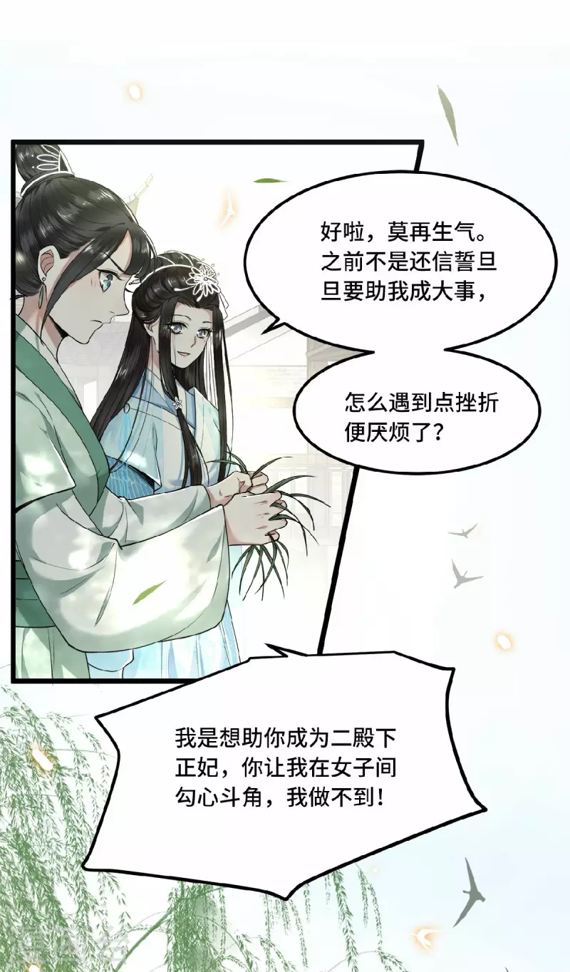 凤凰于飞韩漫全集-第27话 这是唱哪出无删减无遮挡章节图片 