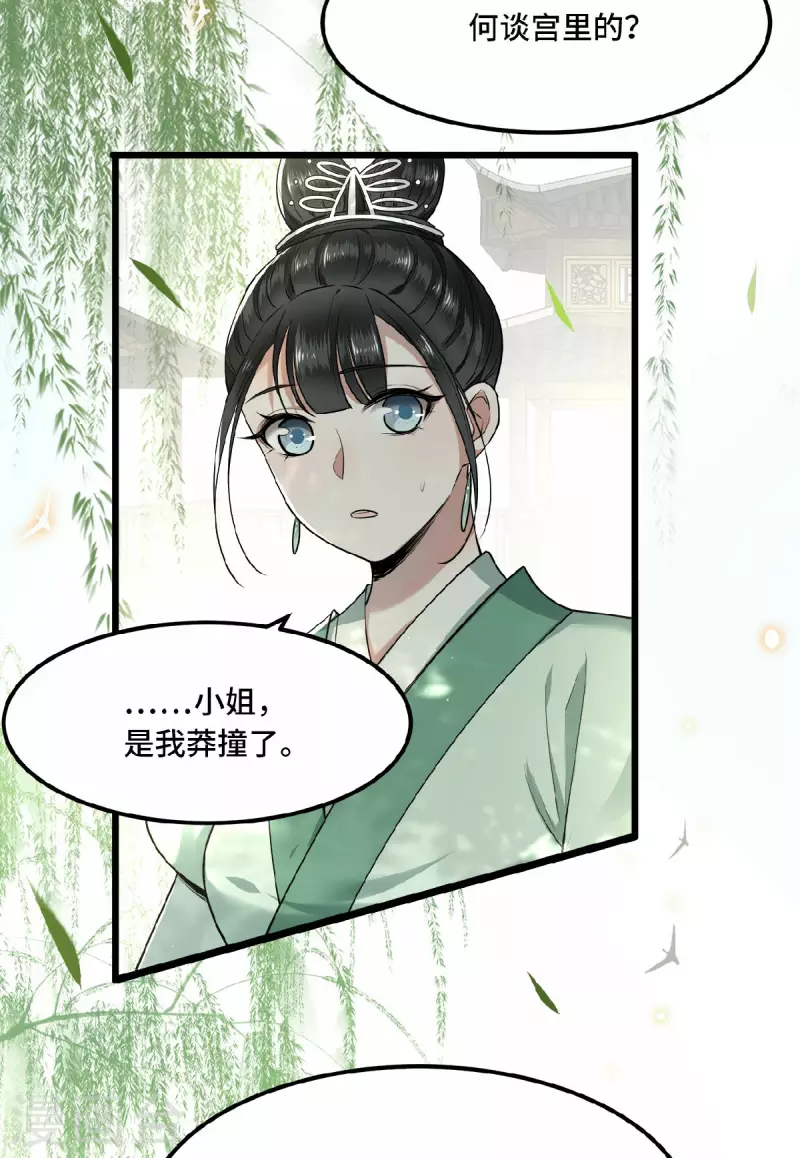 凤凰于飞韩漫全集-第27话 这是唱哪出无删减无遮挡章节图片 