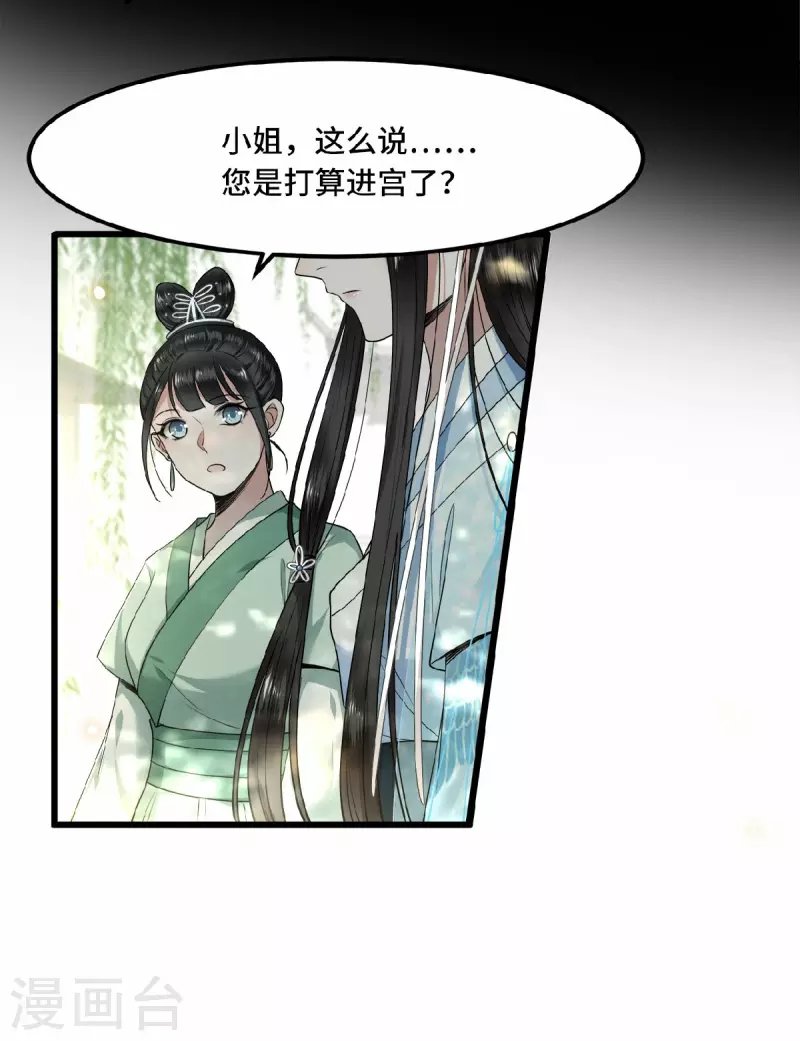 凤凰于飞韩漫全集-第27话 这是唱哪出无删减无遮挡章节图片 