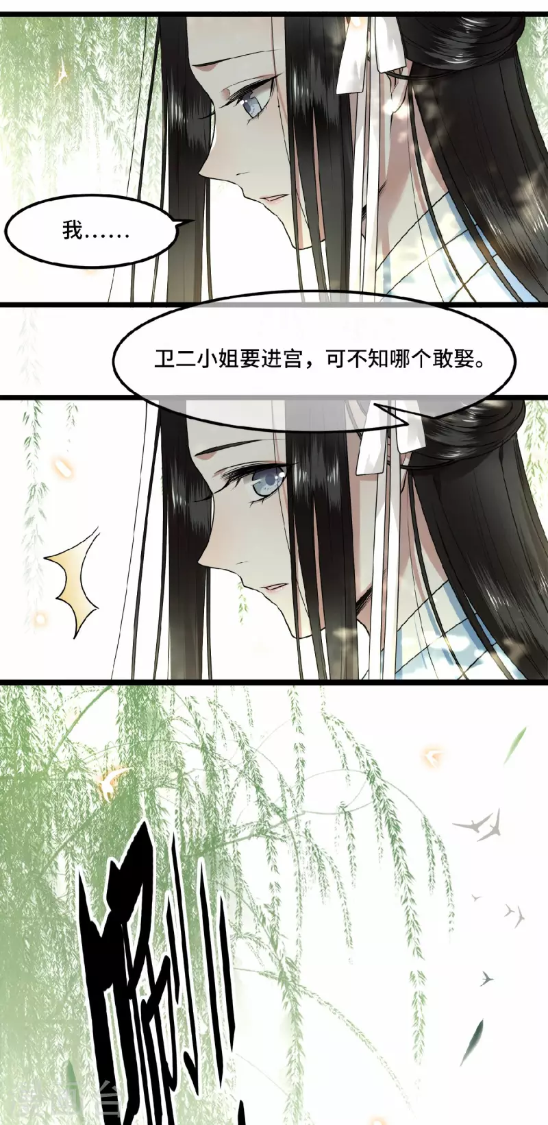 凤凰于飞韩漫全集-第27话 这是唱哪出无删减无遮挡章节图片 