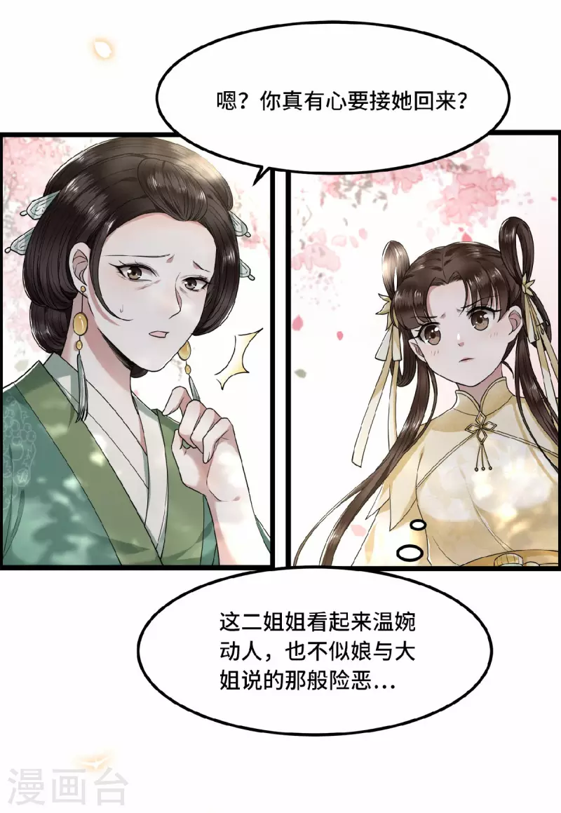 凤凰于飞韩漫全集-第27话 这是唱哪出无删减无遮挡章节图片 