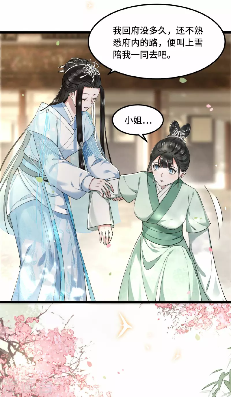 凤凰于飞韩漫全集-第27话 这是唱哪出无删减无遮挡章节图片 