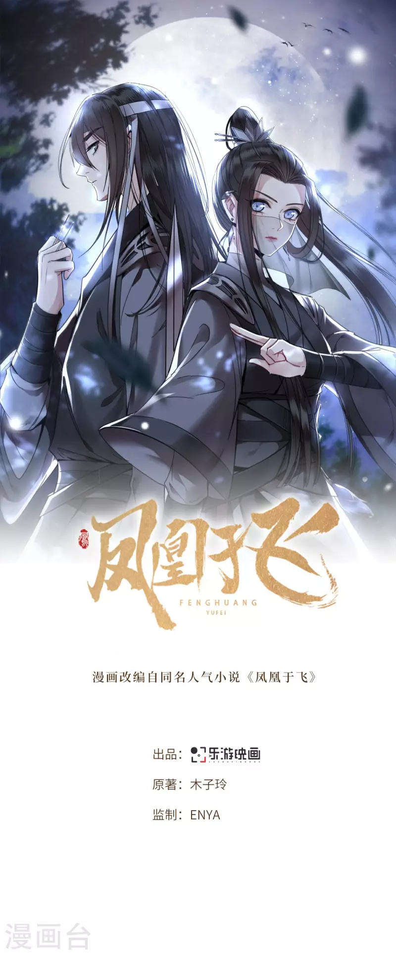凤凰于飞韩漫全集-第2话 我只是弃子无删减无遮挡章节图片 