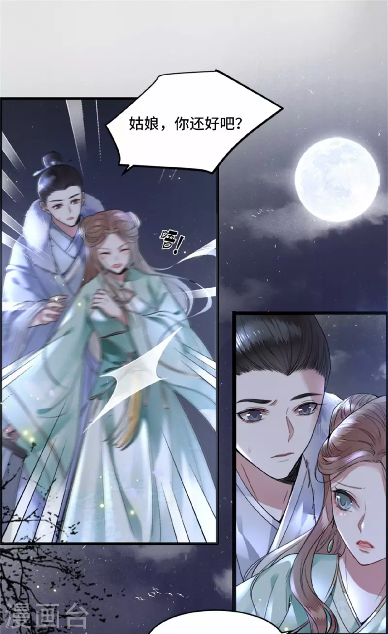 凤凰于飞韩漫全集-第2话 我只是弃子无删减无遮挡章节图片 