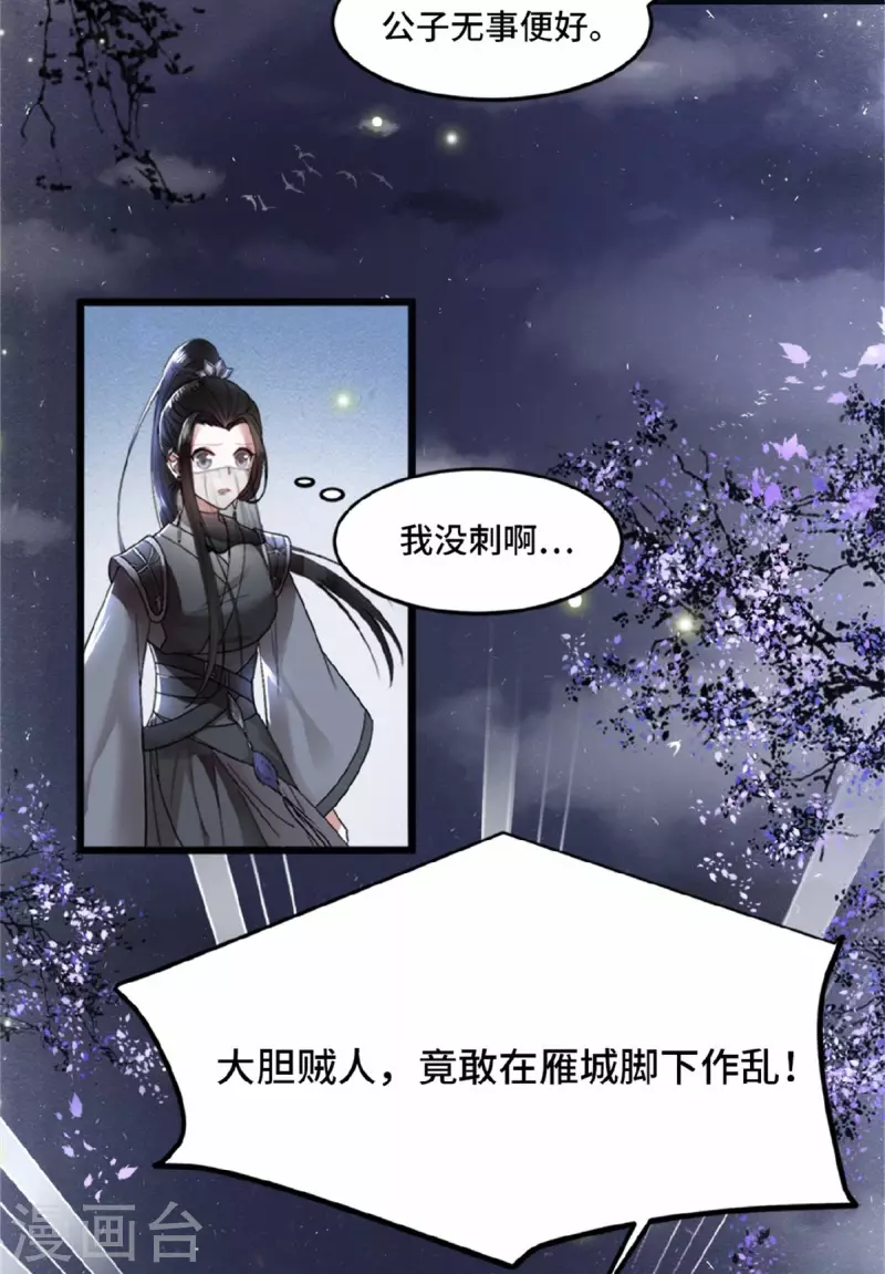 凤凰于飞韩漫全集-第2话 我只是弃子无删减无遮挡章节图片 