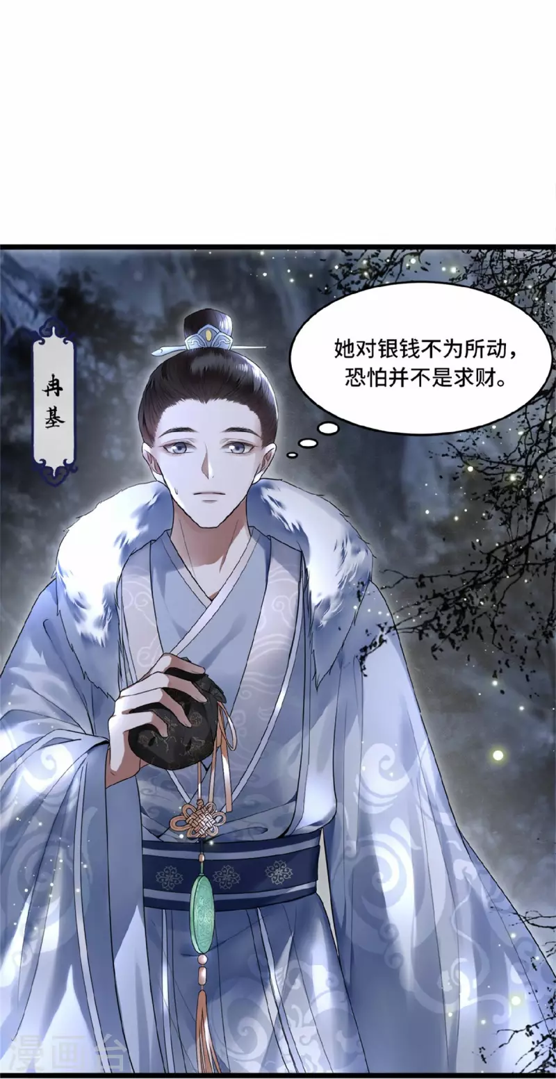 凤凰于飞韩漫全集-第2话 我只是弃子无删减无遮挡章节图片 