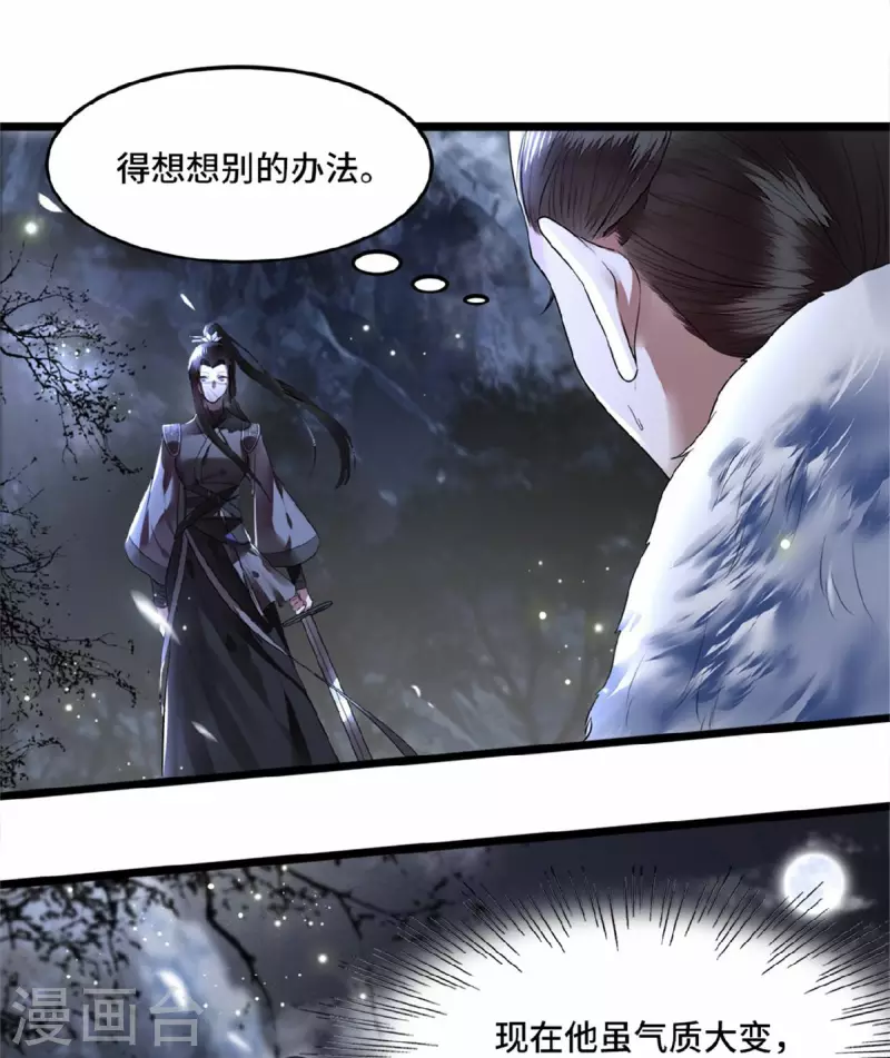 凤凰于飞韩漫全集-第2话 我只是弃子无删减无遮挡章节图片 