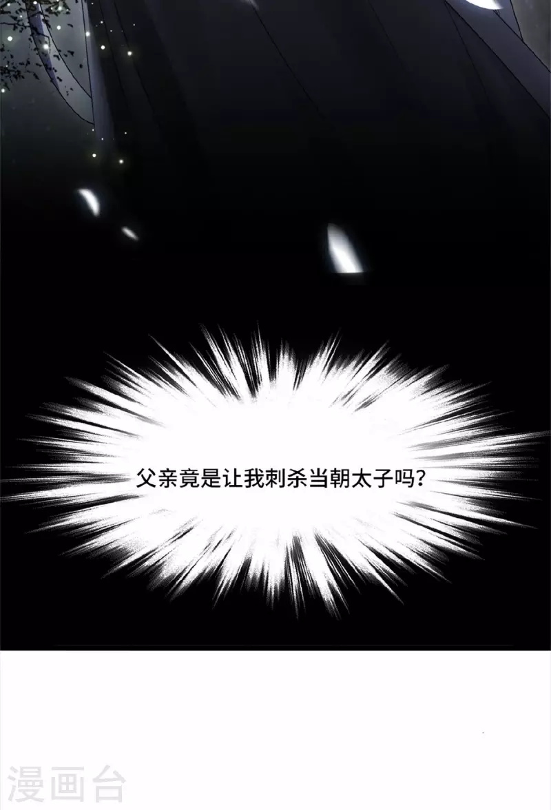 凤凰于飞韩漫全集-第2话 我只是弃子无删减无遮挡章节图片 