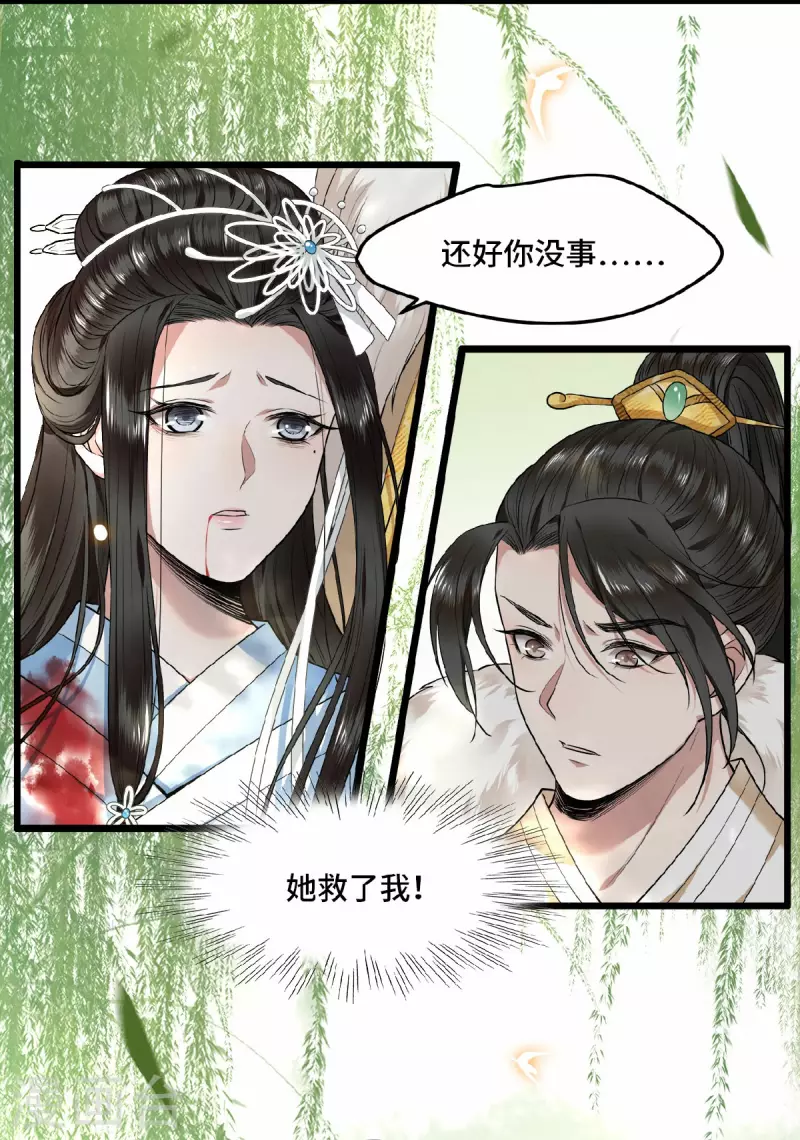 凤凰于飞韩漫全集-第29话 上雪刺杀清歌？无删减无遮挡章节图片 