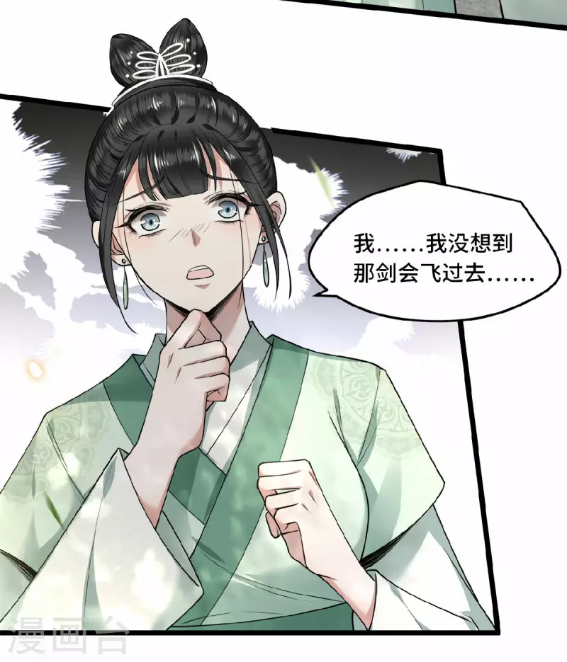 凤凰于飞韩漫全集-第29话 上雪刺杀清歌？无删减无遮挡章节图片 