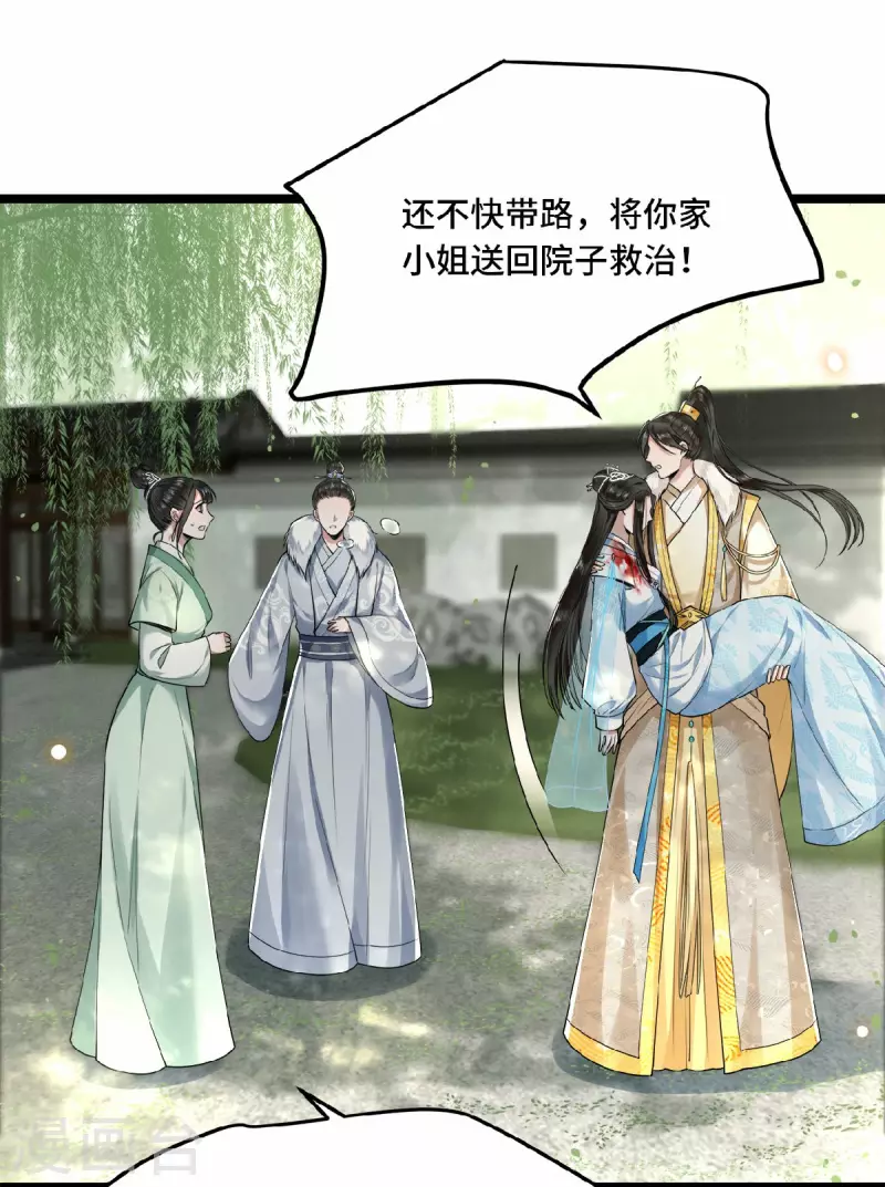 凤凰于飞韩漫全集-第29话 上雪刺杀清歌？无删减无遮挡章节图片 