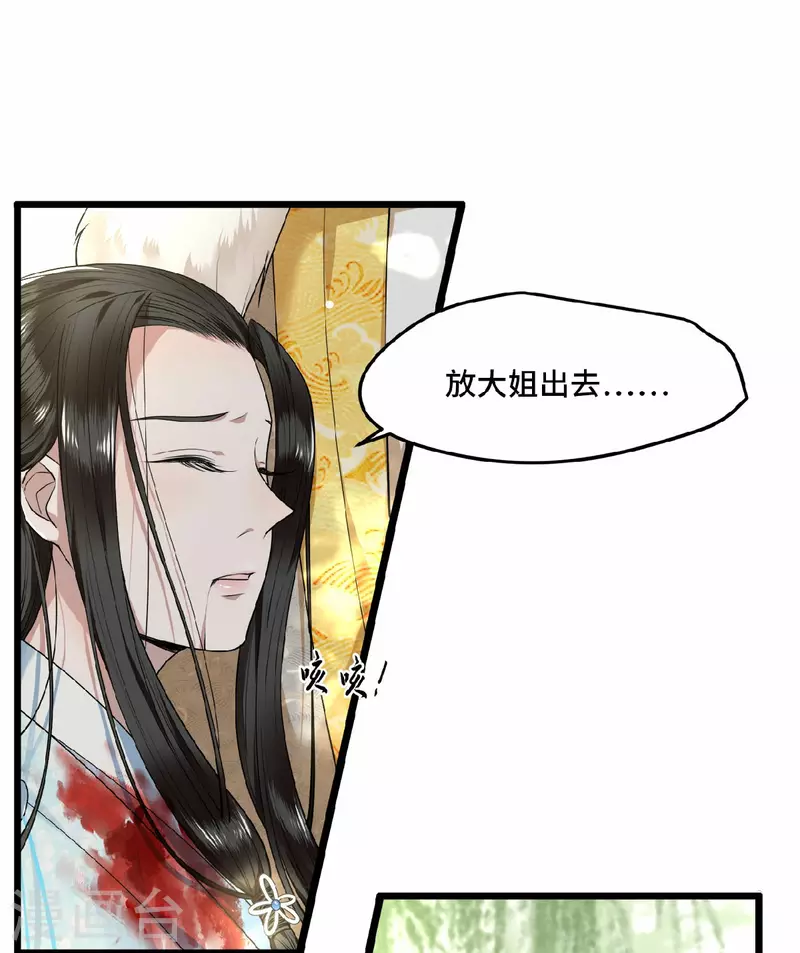 凤凰于飞韩漫全集-第29话 上雪刺杀清歌？无删减无遮挡章节图片 