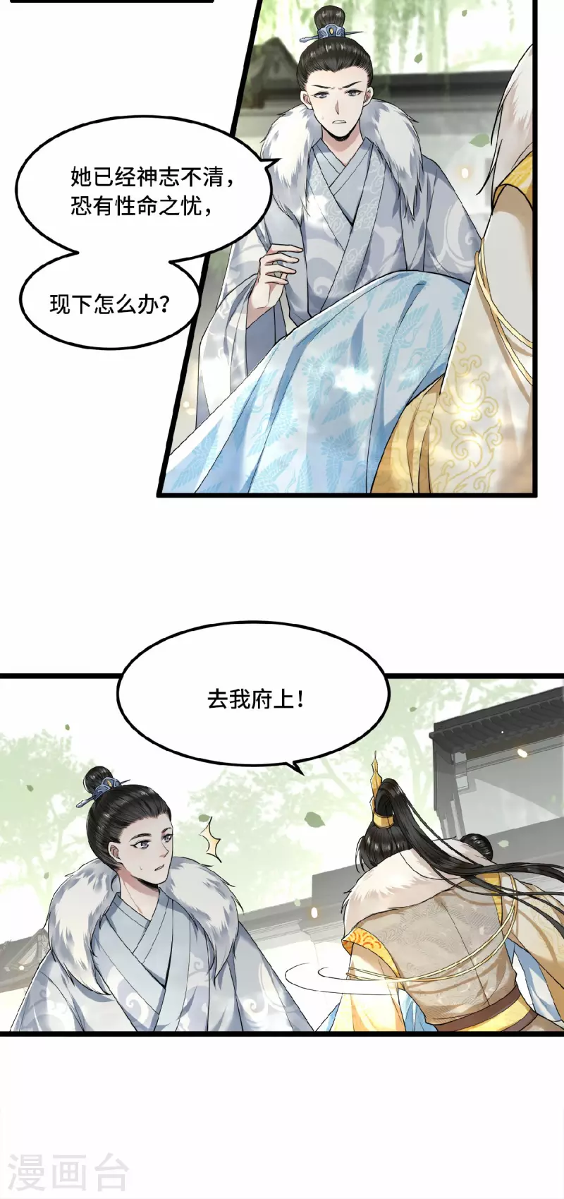 凤凰于飞韩漫全集-第29话 上雪刺杀清歌？无删减无遮挡章节图片 