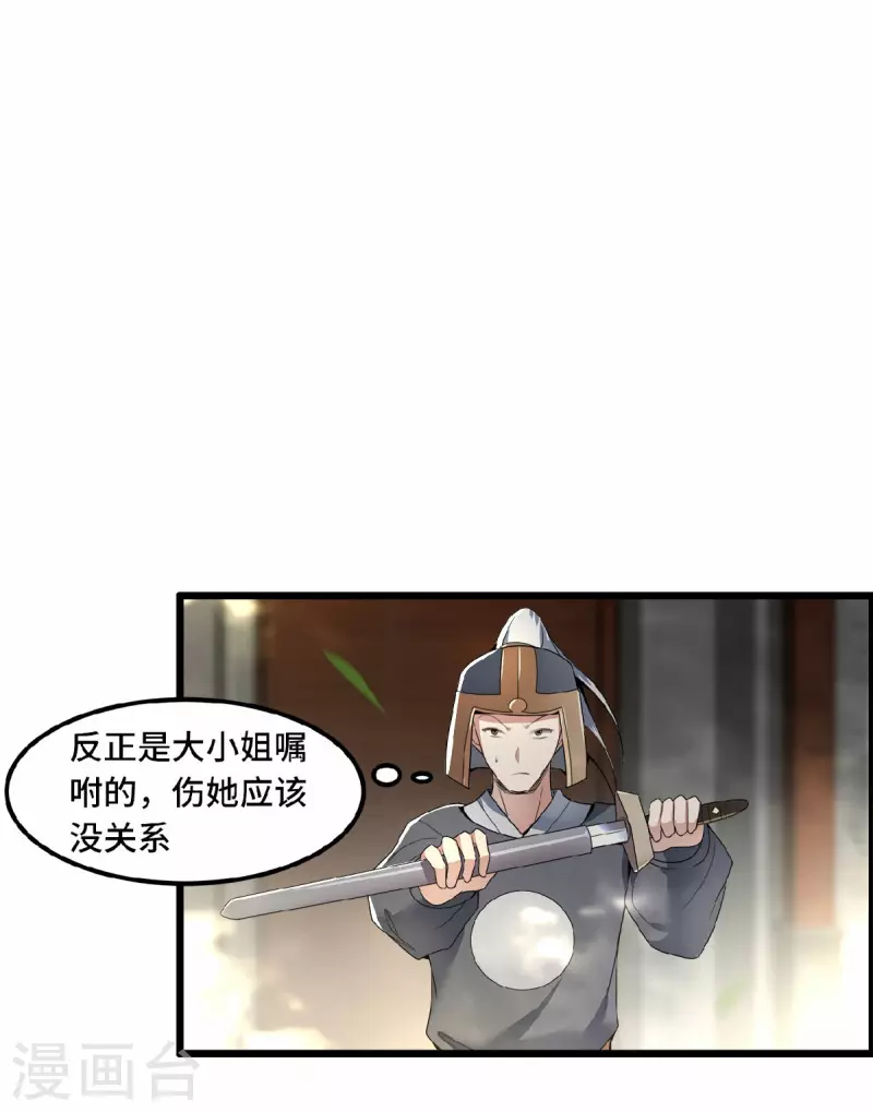 凤凰于飞韩漫全集-第29话 上雪刺杀清歌？无删减无遮挡章节图片 