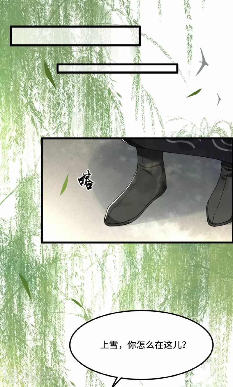 凤凰于飞韩漫全集-第29话 上雪刺杀清歌？无删减无遮挡章节图片 