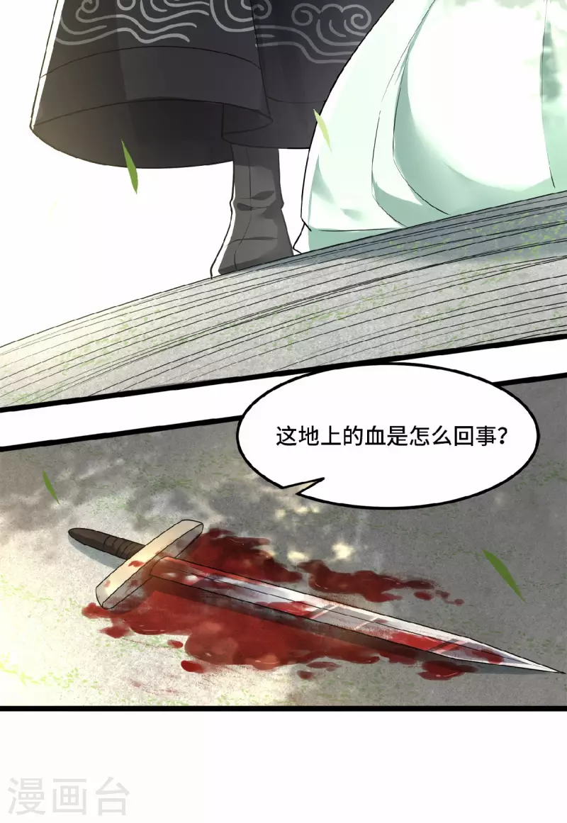 凤凰于飞韩漫全集-第29话 上雪刺杀清歌？无删减无遮挡章节图片 