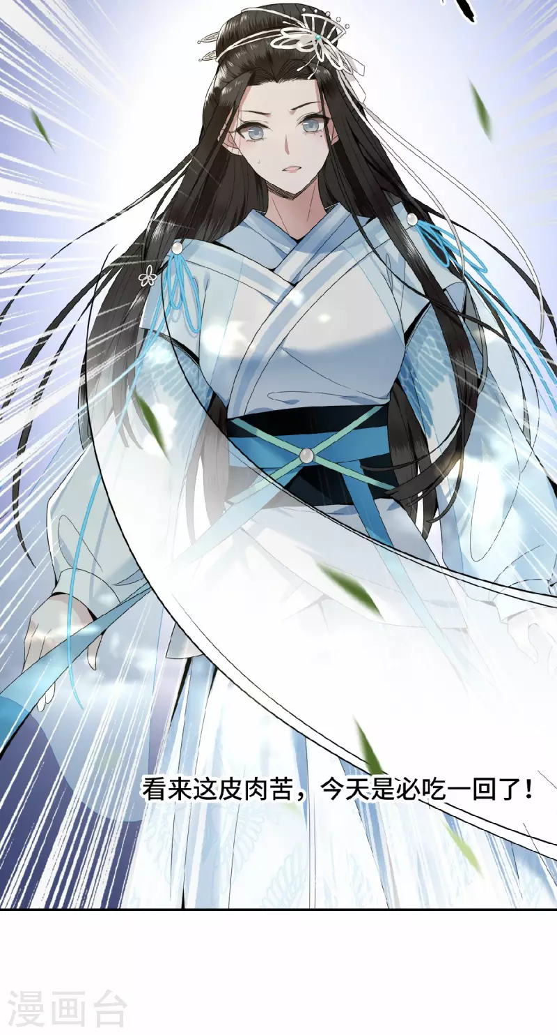 凤凰于飞韩漫全集-第29话 上雪刺杀清歌？无删减无遮挡章节图片 