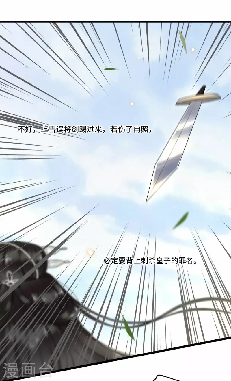 凤凰于飞韩漫全集-第29话 上雪刺杀清歌？无删减无遮挡章节图片 