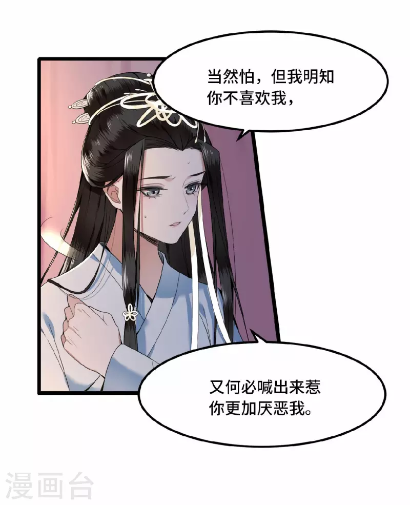 凤凰于飞韩漫全集-第30话 哥哥，不要走无删减无遮挡章节图片 