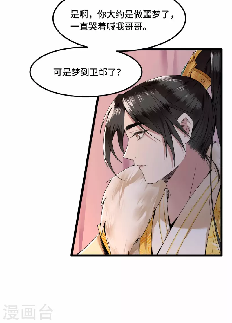 凤凰于飞韩漫全集-第30话 哥哥，不要走无删减无遮挡章节图片 