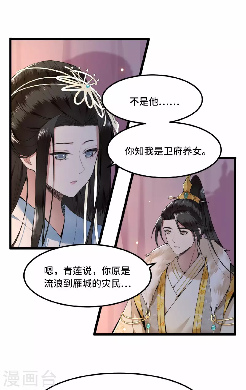 凤凰于飞韩漫全集-第30话 哥哥，不要走无删减无遮挡章节图片 