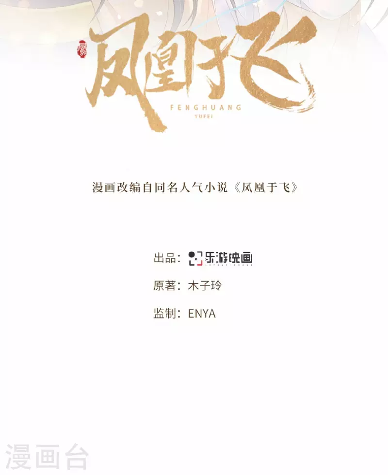 凤凰于飞韩漫全集-第30话 哥哥，不要走无删减无遮挡章节图片 