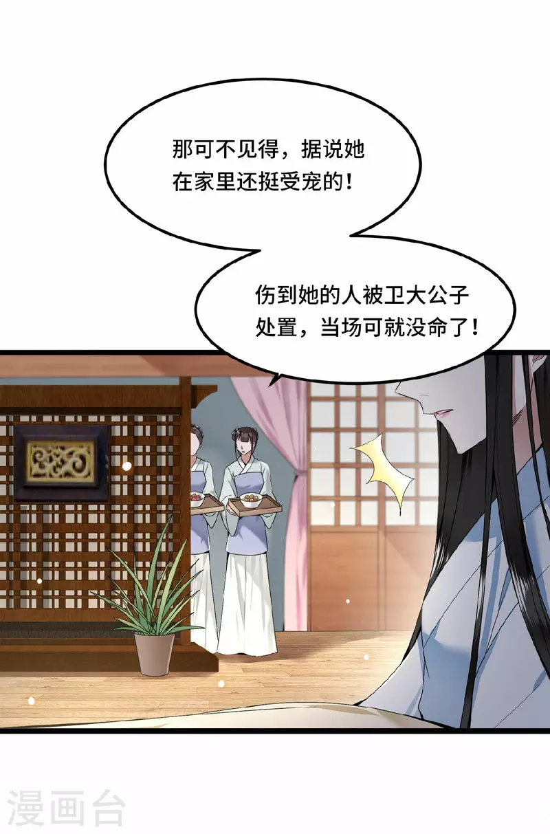 凤凰于飞韩漫全集-第31话 清歌，该吃药了无删减无遮挡章节图片 