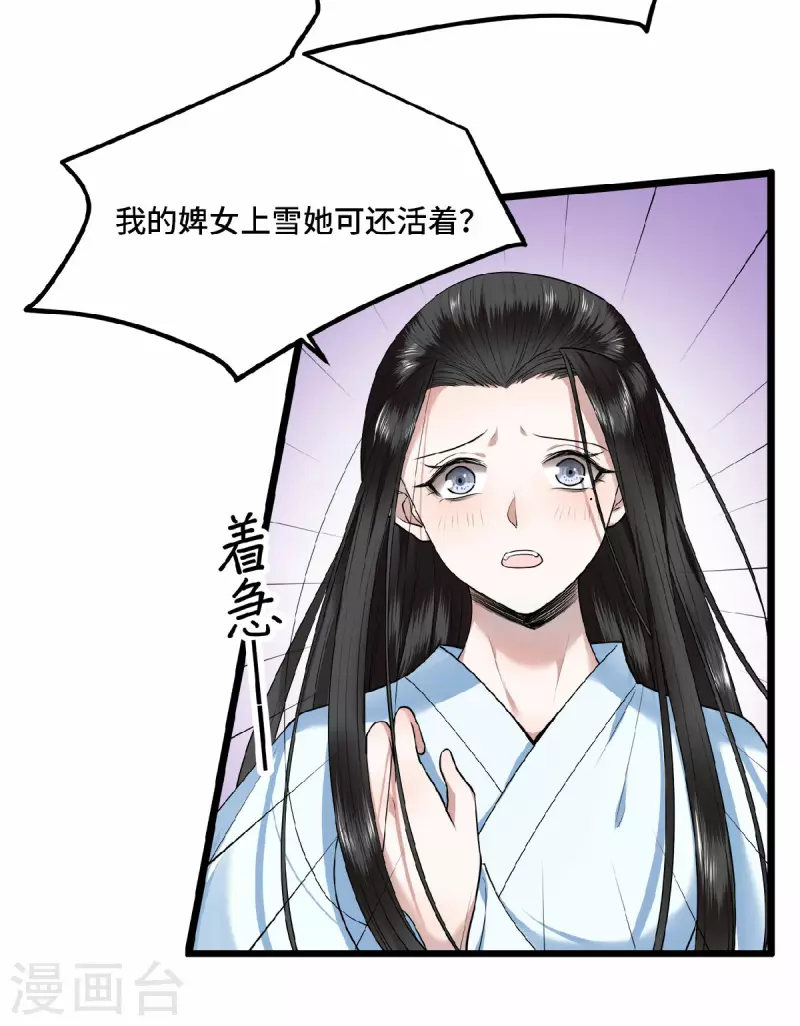 凤凰于飞韩漫全集-第31话 清歌，该吃药了无删减无遮挡章节图片 