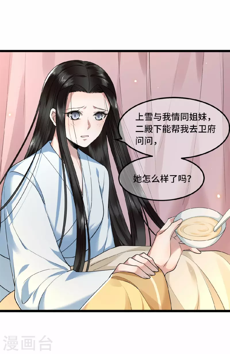 凤凰于飞韩漫全集-第31话 清歌，该吃药了无删减无遮挡章节图片 