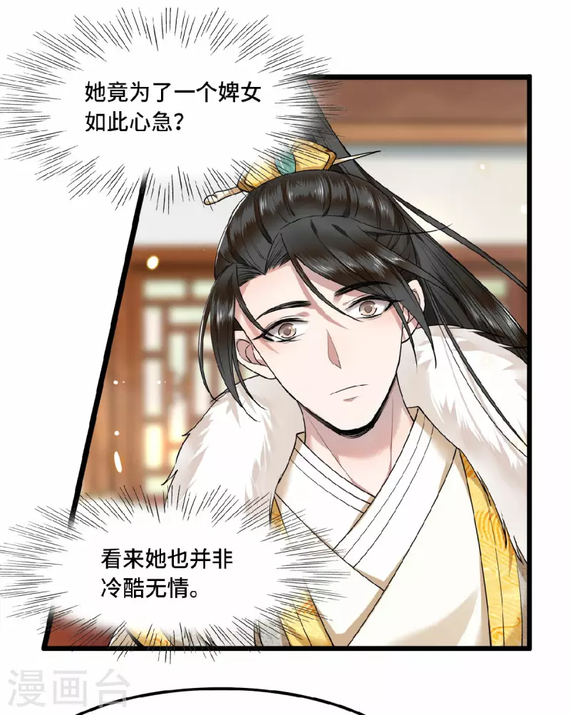 凤凰于飞韩漫全集-第31话 清歌，该吃药了无删减无遮挡章节图片 