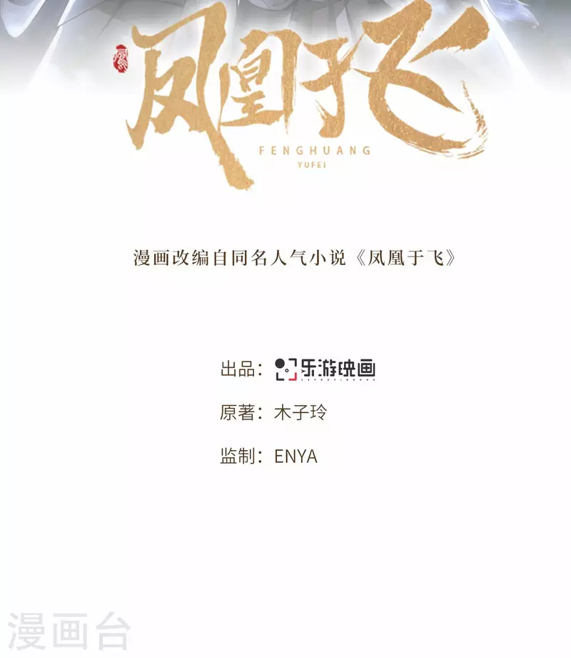 凤凰于飞韩漫全集-第31话 清歌，该吃药了无删减无遮挡章节图片 