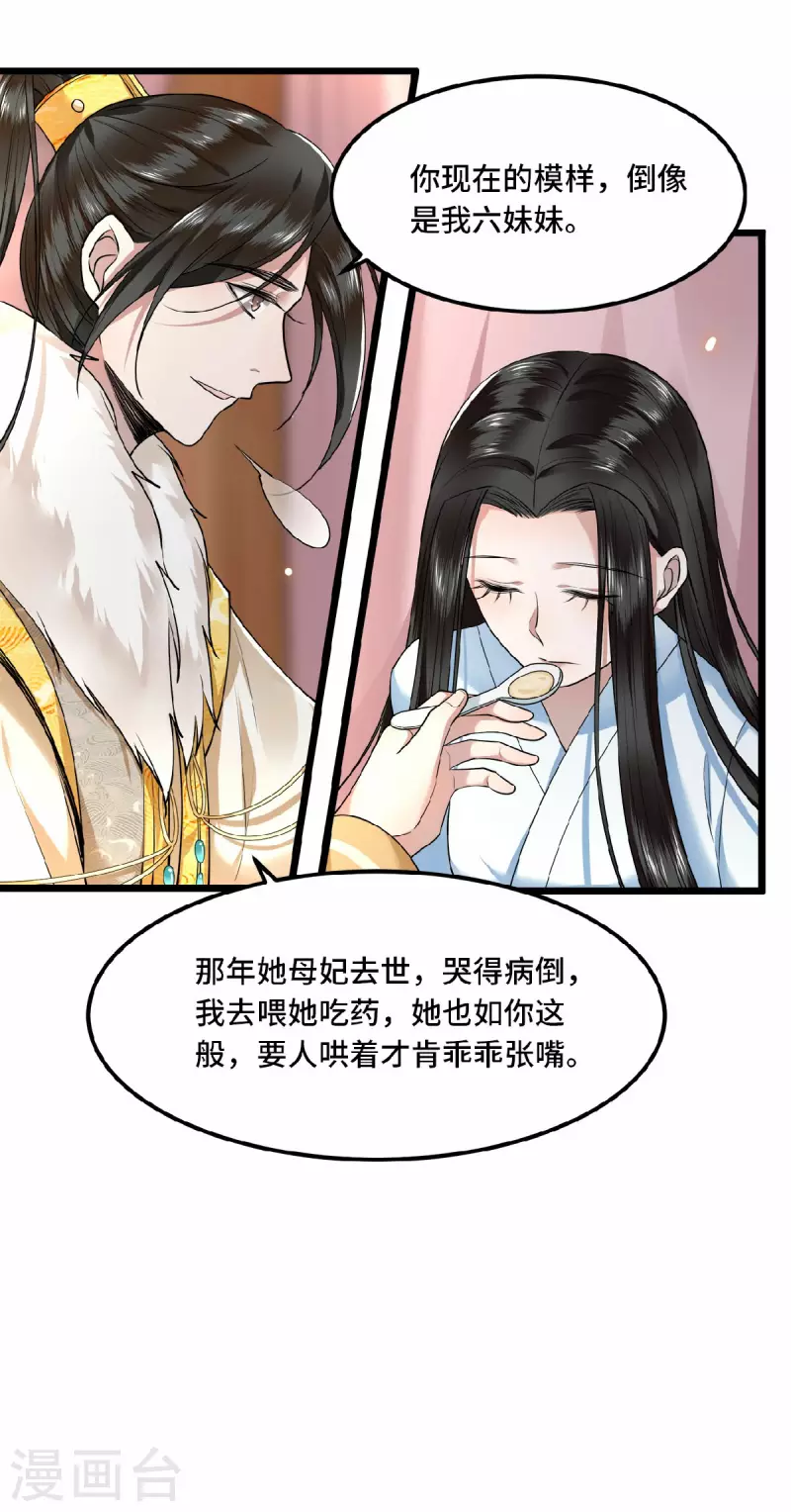 凤凰于飞韩漫全集-第31话 清歌，该吃药了无删减无遮挡章节图片 