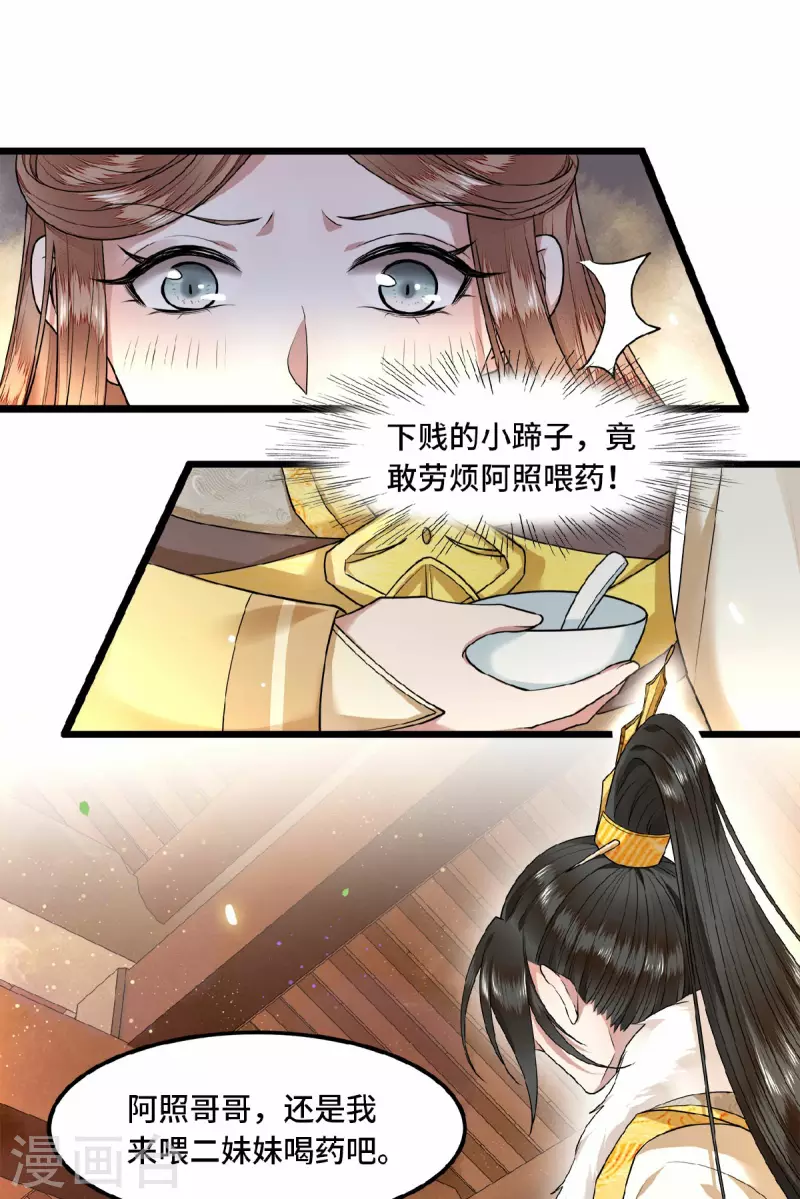 凤凰于飞韩漫全集-第31话 清歌，该吃药了无删减无遮挡章节图片 
