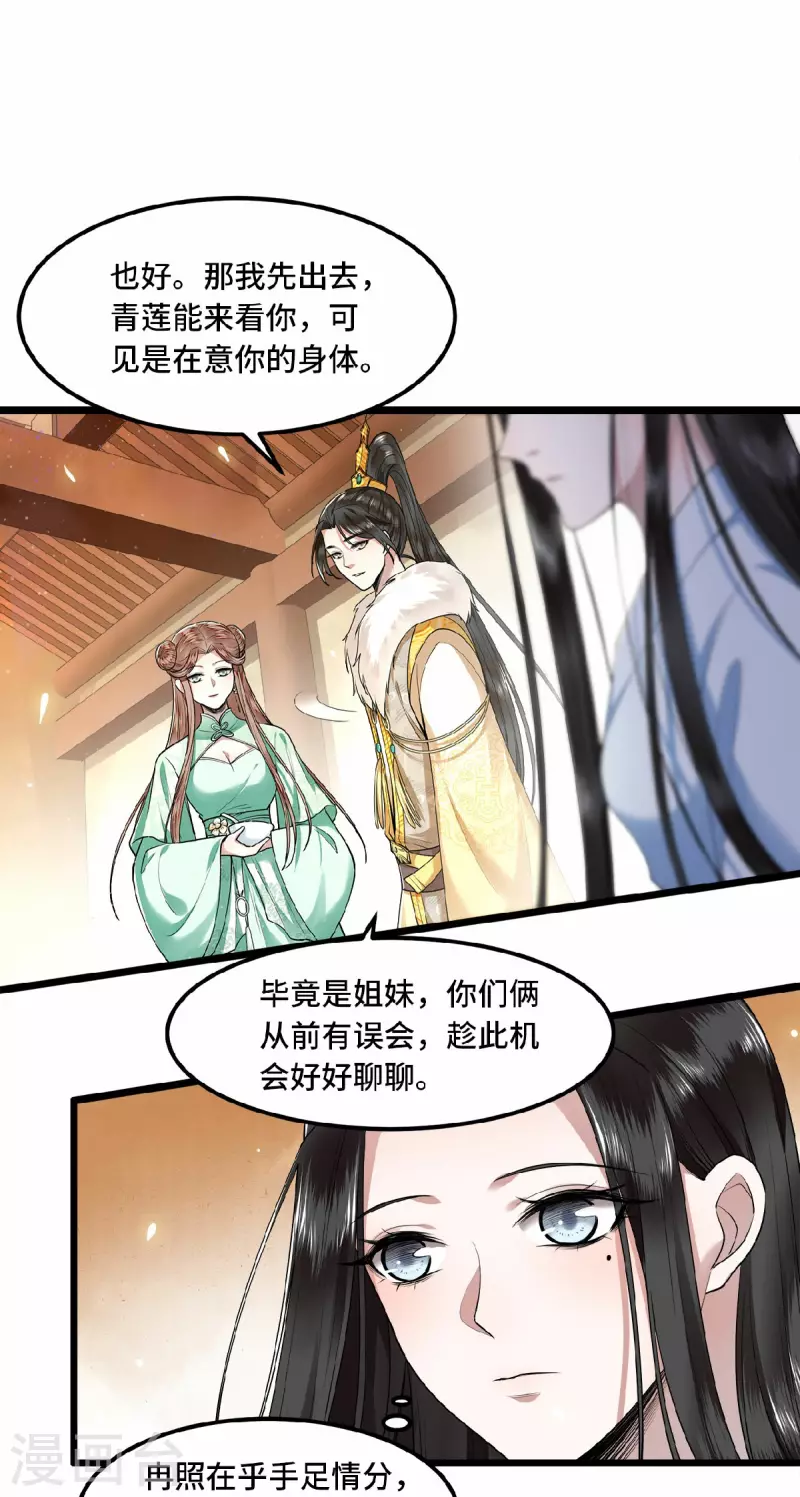 凤凰于飞韩漫全集-第31话 清歌，该吃药了无删减无遮挡章节图片 